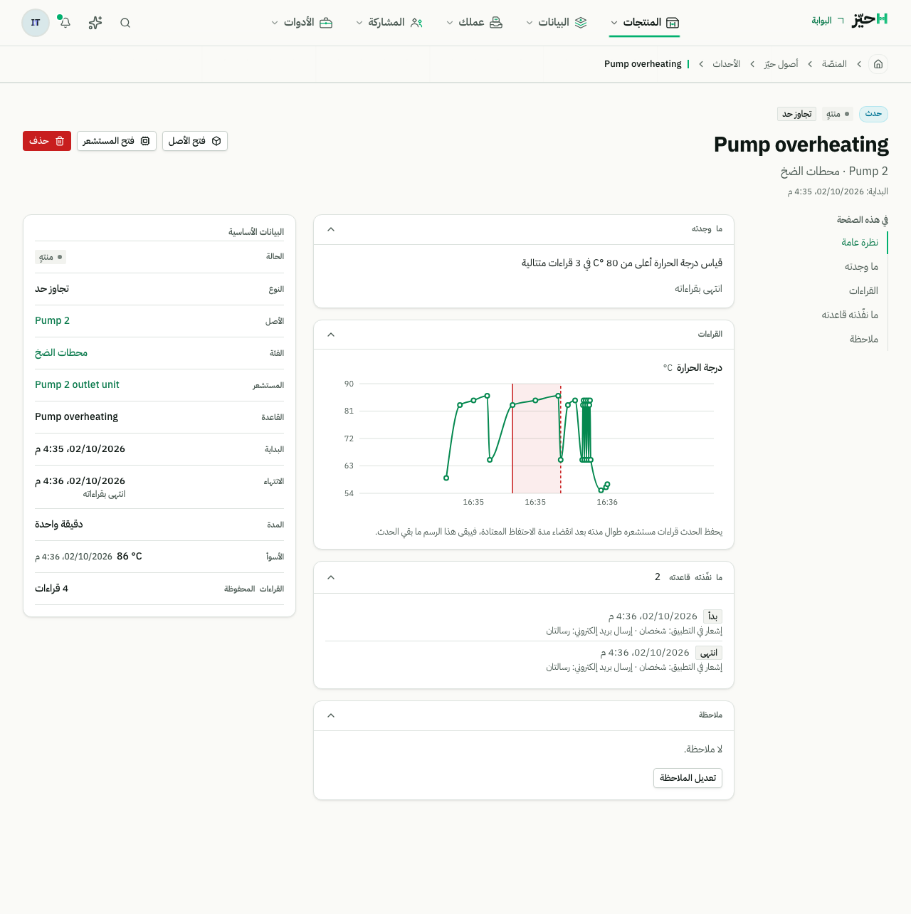 صفحة حدث: ما وجدته، وقراءات مستشعره وامتداد الحدث معلَّم عليها، وما نفّذته قاعدته، وحقائقه — أسوأ قيمة والقراءات التي يحفظها