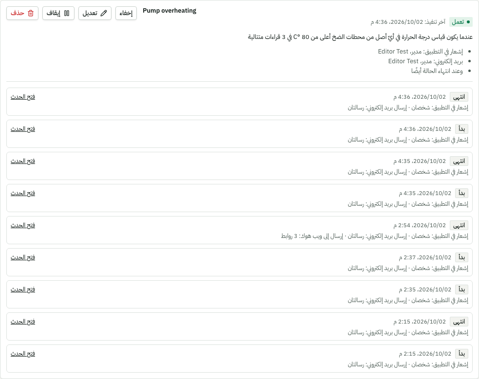 بطاقة قاعدة في مركز التحكم: جملتها، وإجراءاتها، وحالتها، وما نفّذته — كل تنفيذ بنتائج إجراءاته ورابط إلى حدثه